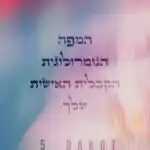 מפת הנשמה האישית – גילוי פנימי על פי הקבלה