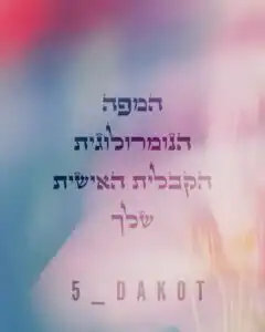 מפת הנשמה האישית – גילוי פנימי על פי הקבלה